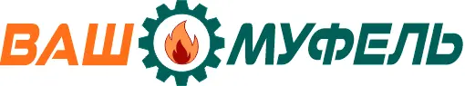 ВАШ Муфель